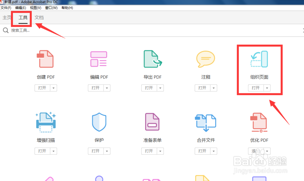 如何将PDF文件旋转保存