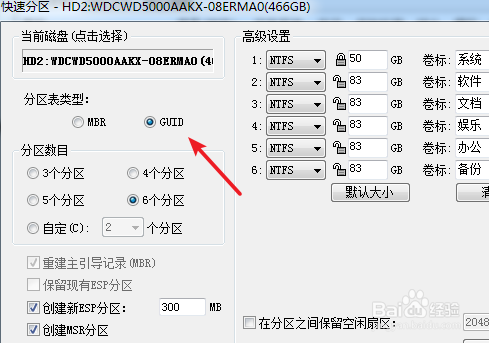 安装Windows10 64位提示“只能安装到GPT分区”