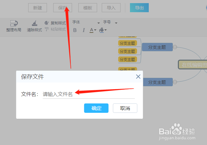 在线思维导图怎么做