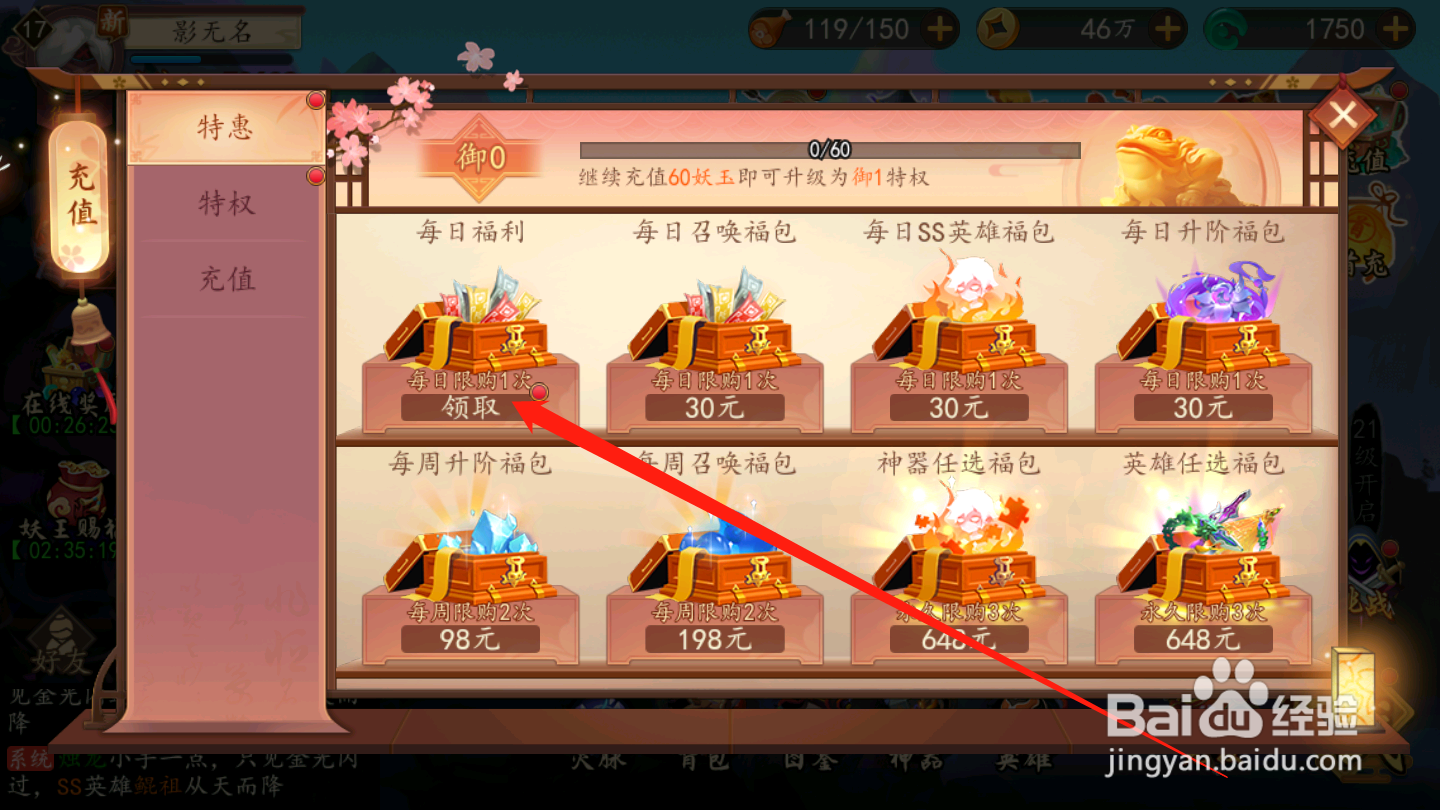 妖罗英雄传如何领取特惠奖励