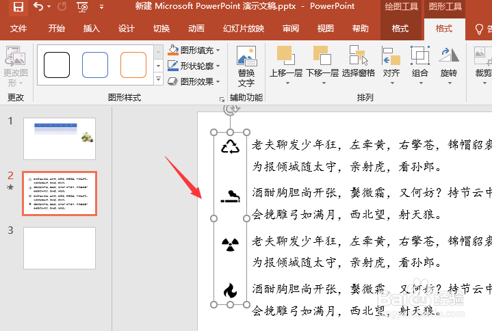 PPT中怎么把多个图形/图标设置成一个组合？