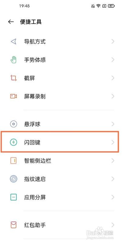 一加9闪回键功能在哪里