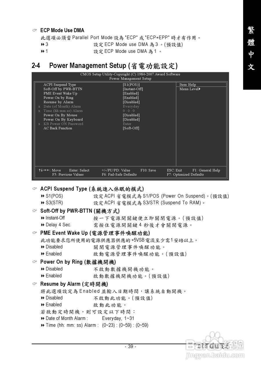 技嘉GA-945P-DS3 (rev.2.0)型主板说明书:[4]