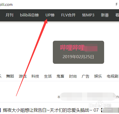 怎么查询哔哩哔哩B站账号注册时间，在哪里查看