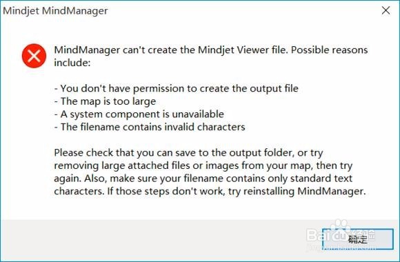 如何解决无法创建Mindjet查看器问题