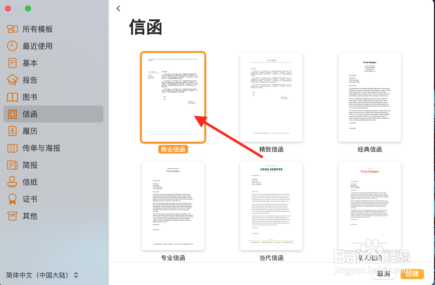 如何使用Pages文稿创建商业信函