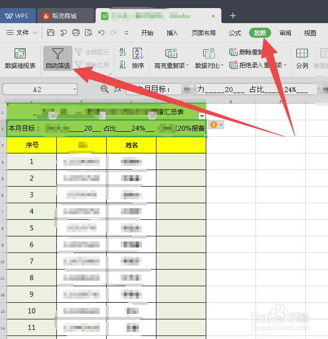 execl表格中如何进行删选