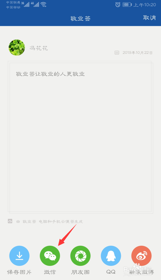怎样把手机便签的文字发送到微信朋友