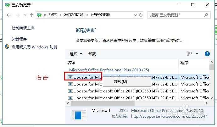 Windows10系统卸载已安装补丁的操作方法