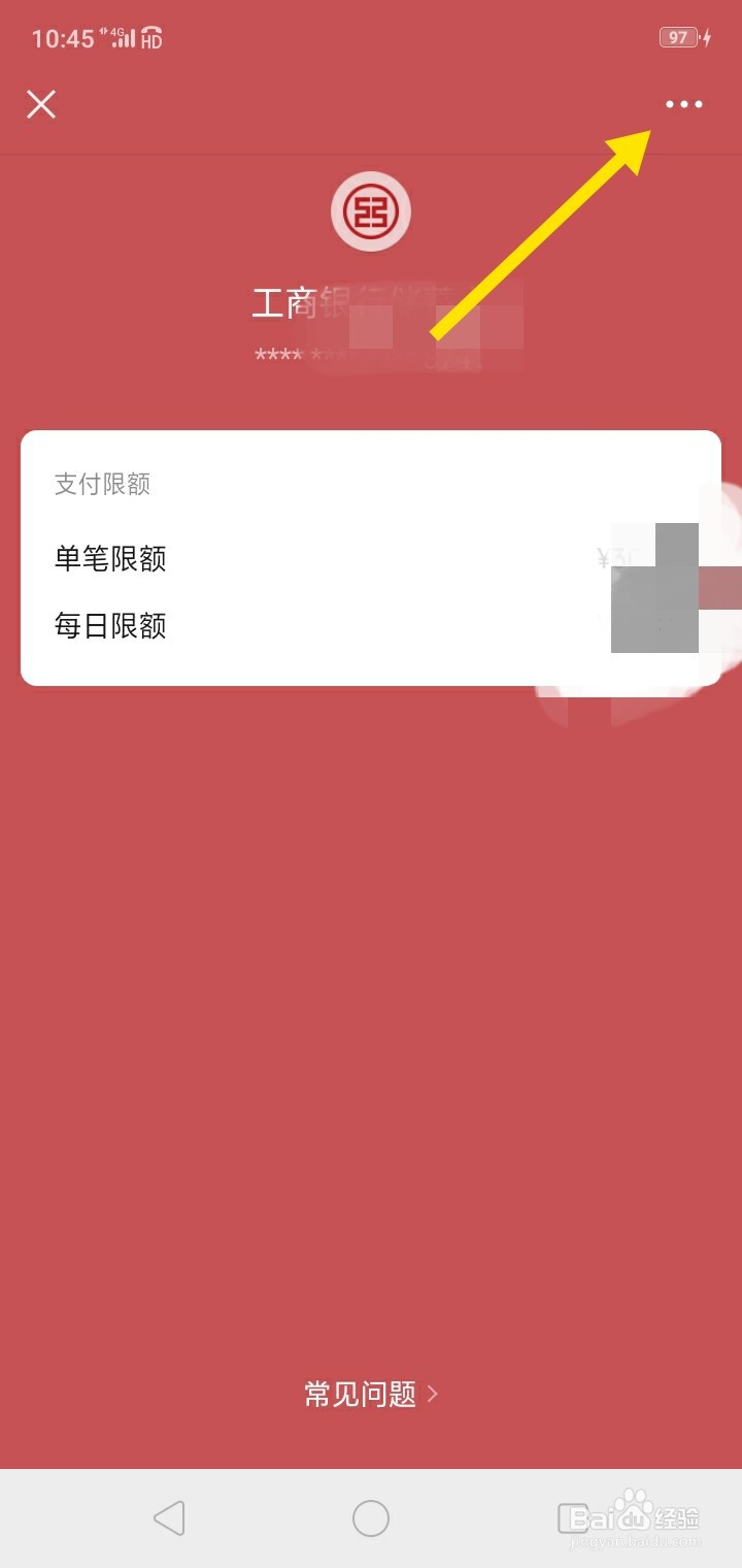 怎样解绑微信银行卡