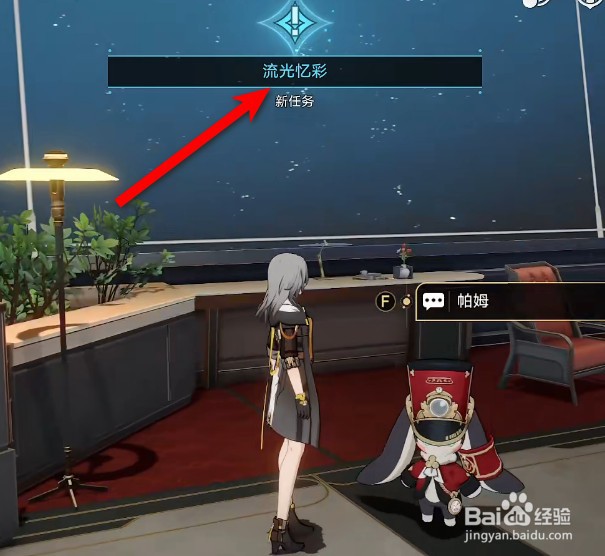 星穹铁道流光忆彩怎么触发