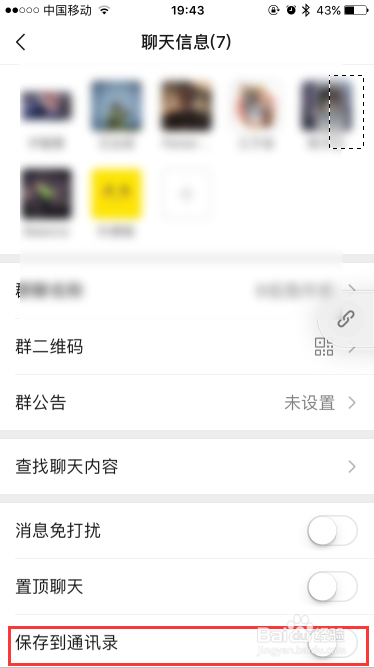 微信怎么找回群聊