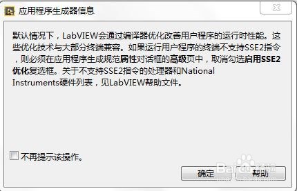 LabVIEW生成应用程序和安装程序