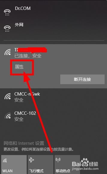 win10系统WiFi怎么自动连接