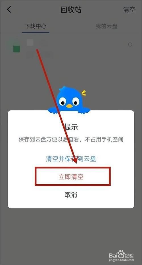迅雷怎么清空回收站内容