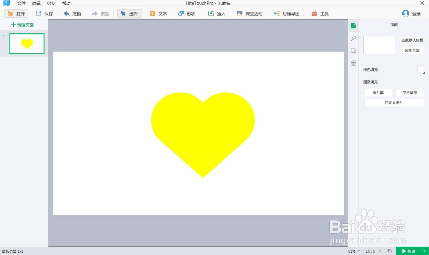 如何在白板中创建黄色心形