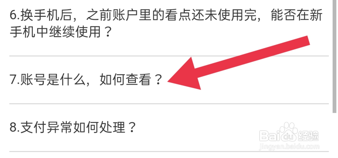 小说阅读吧账号是什么如何查看