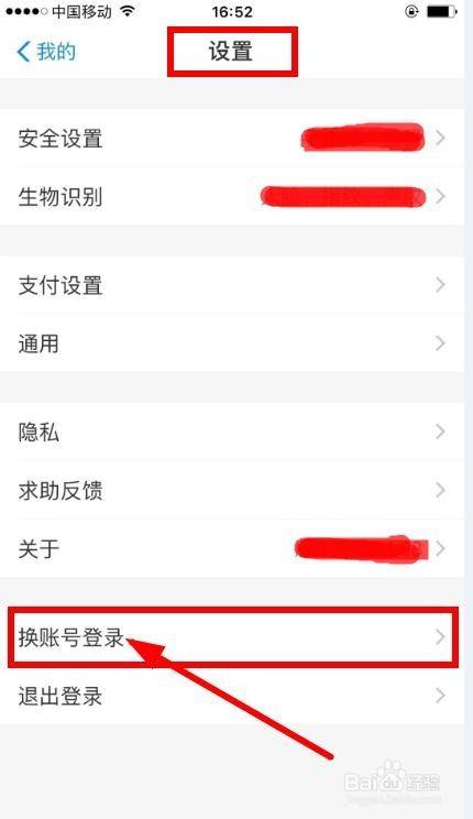 支付宝怎么切换账号登录或换成另一个账号登入