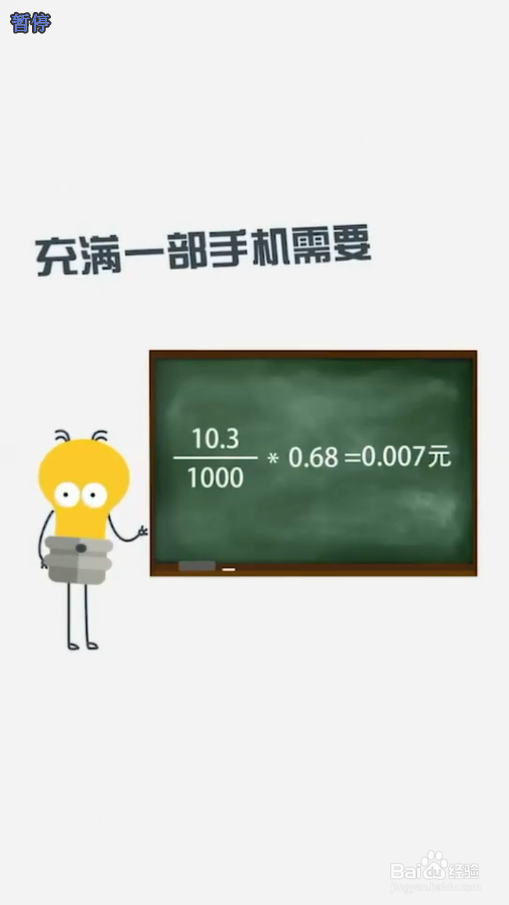 手机充满一次电需要多少钱