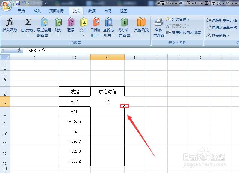 excel绝对值函数