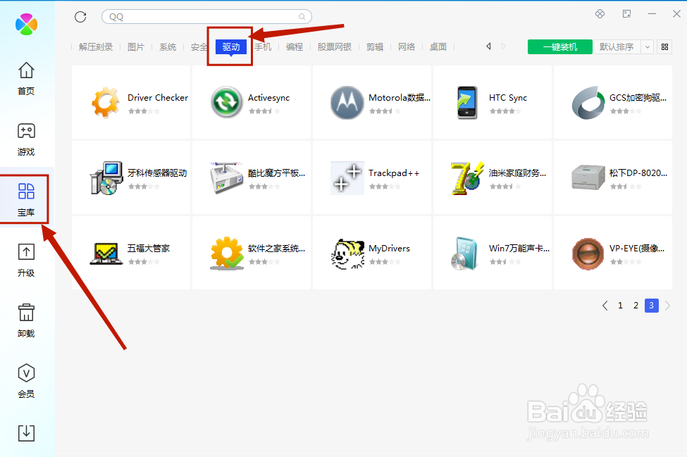 腾讯电脑管家中如何安装 VP-EYE（摄像...?