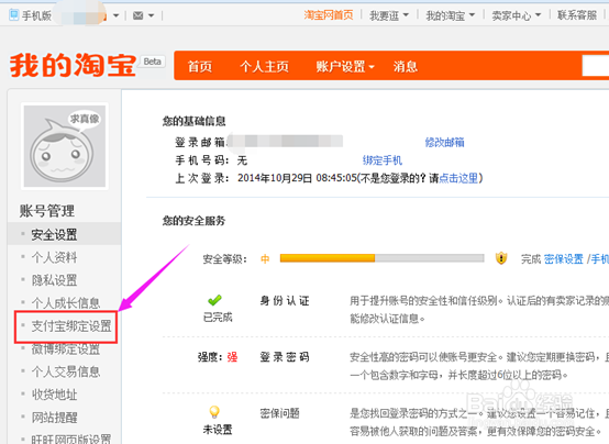 淘宝上怎么看支付宝余额_余额宝每日收益怎么看