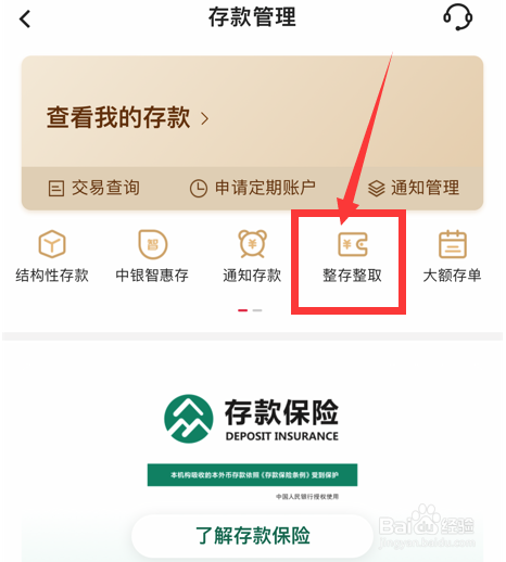 一次存10万存款银行怎样存好