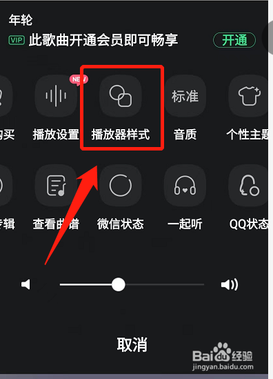 QQ音乐怎么更换播放器样式