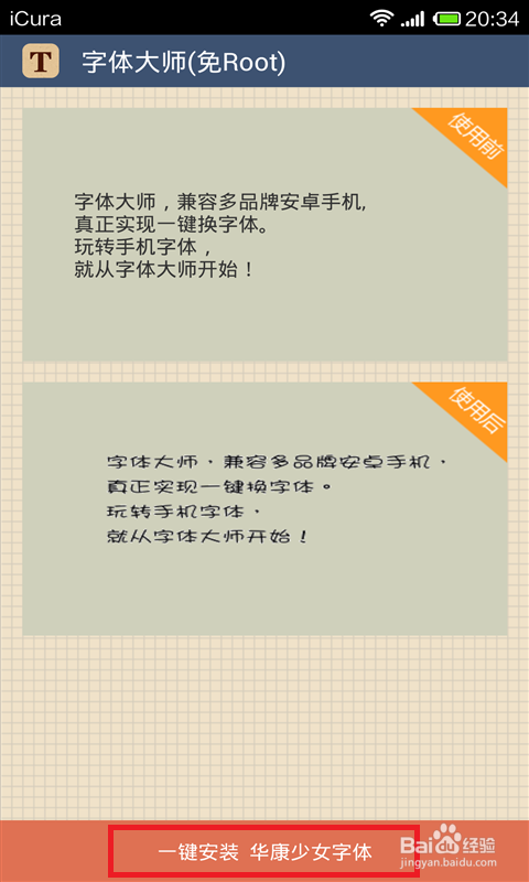 HTC One M8替换字体图文教程