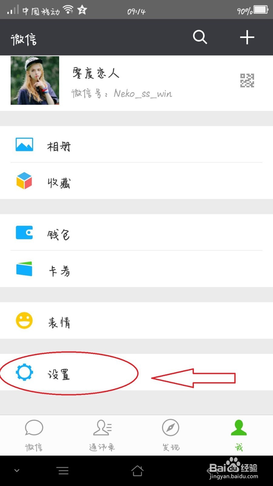 怎么改微信密码