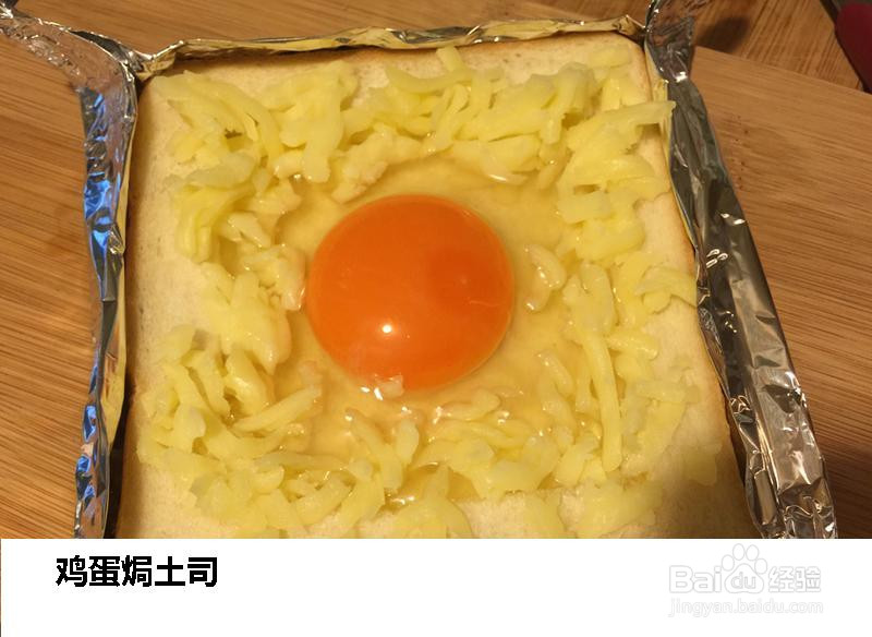鸡蛋焗土司的做法