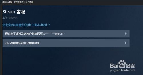 Steam如何更改电子邮件地址 百度经验 Steam如何更改电子邮件地址 百度经验