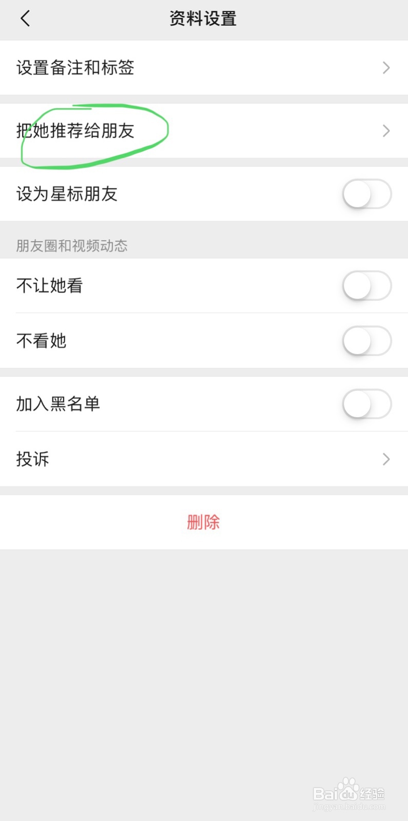 如何将微信好友推荐给其他人