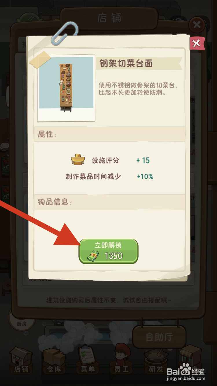 幸福火锅店如何解锁切菜区的钢架切菜台面呢