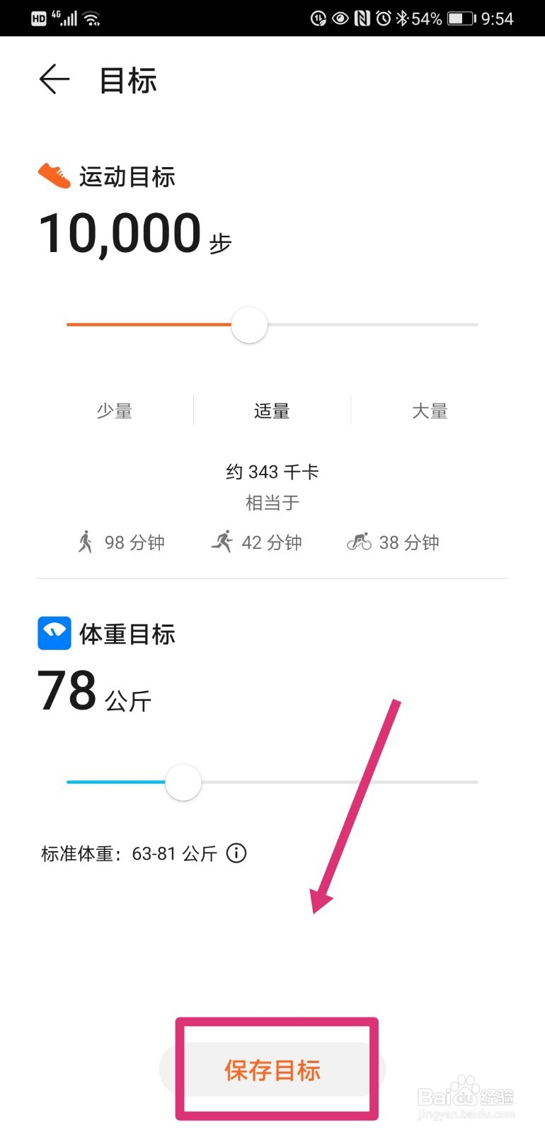 运动健康如何设定目标