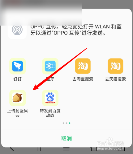 小牛浏览器怎么把网页分享到坚果云