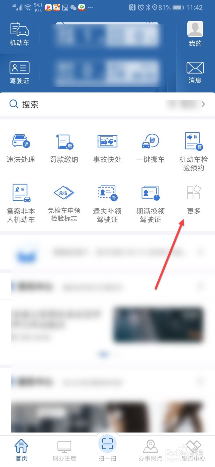 12123选车牌号怎么选