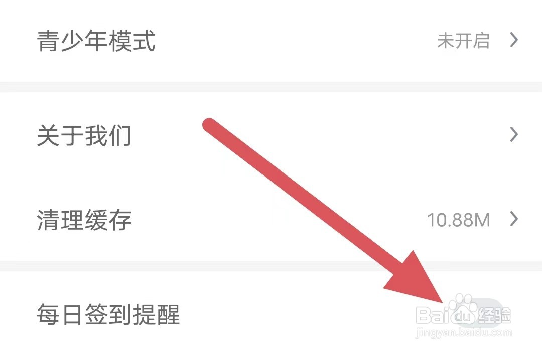 蛮多小说如何关闭每日签到提醒？
