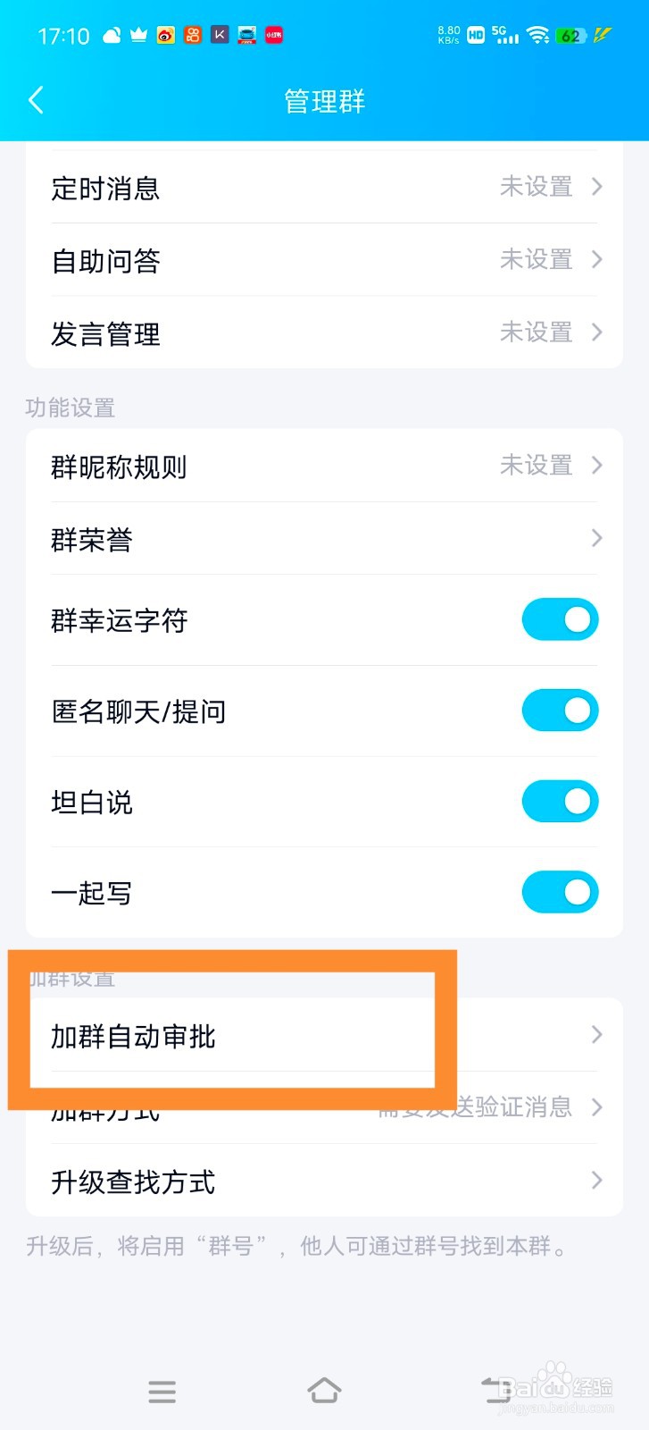 QQ群怎么设置自动审批进群
