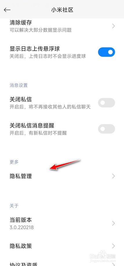 小米社区帖子怎么隐藏设备