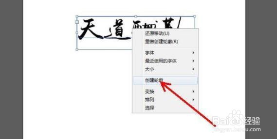 ai文字怎么转曲详细教程