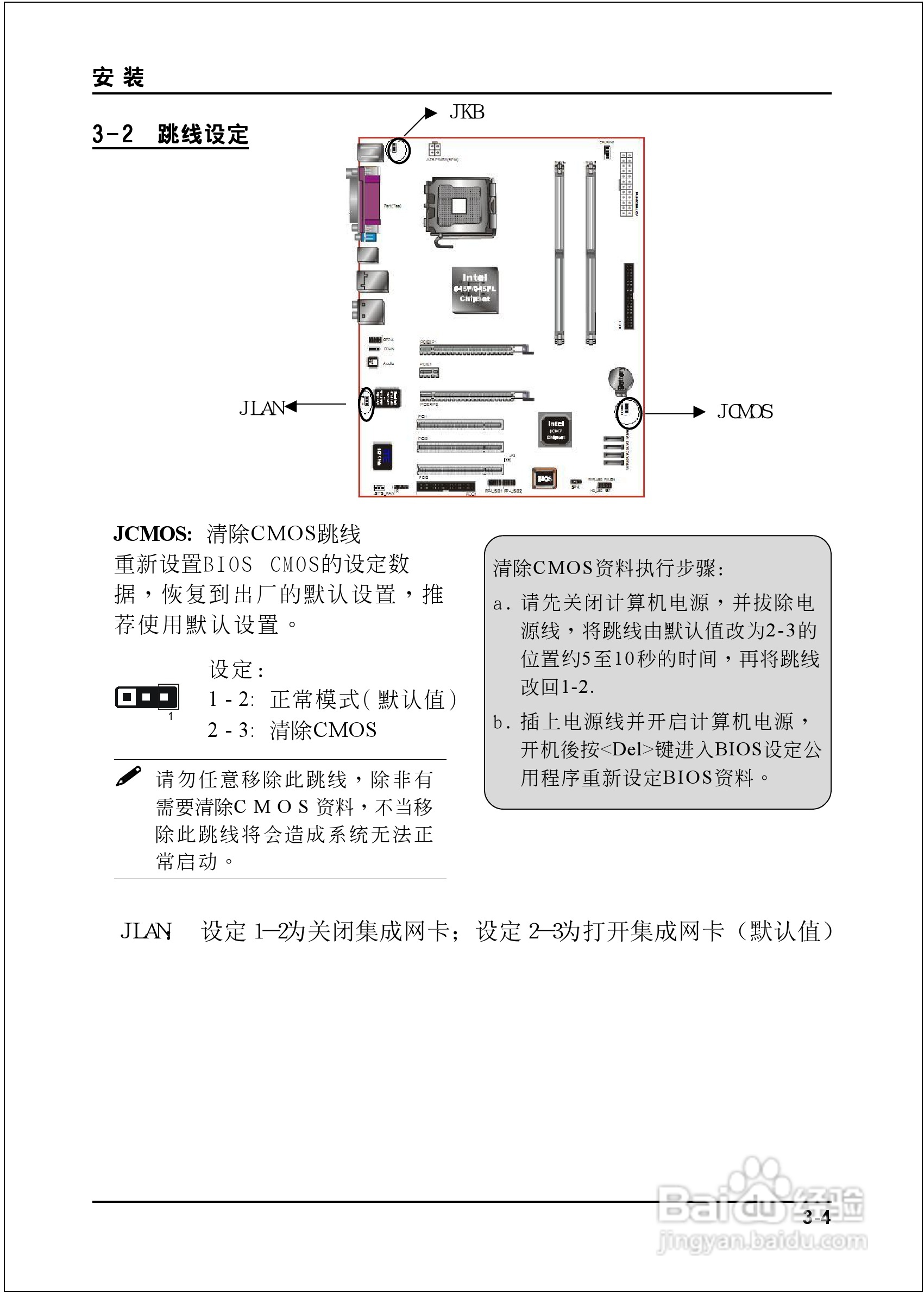 磐正5P945D型主板说明书:[2]
