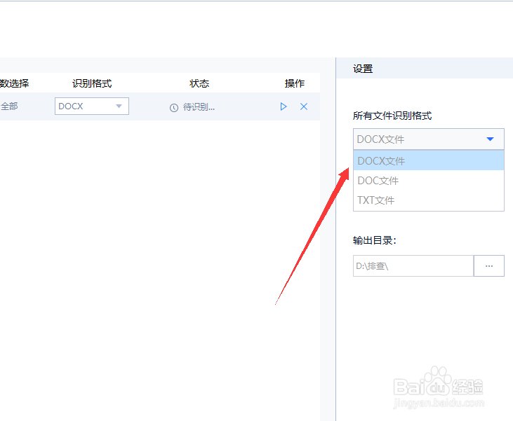 手机文字照片转word文档的方法