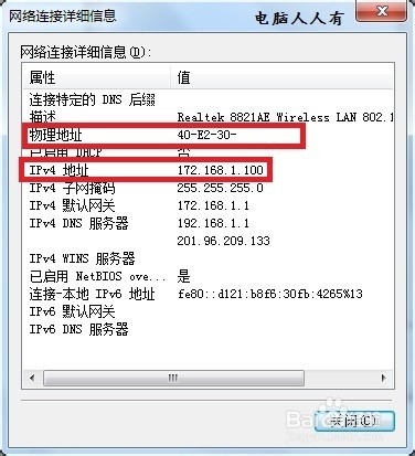 如何查看路由器MAC地址？