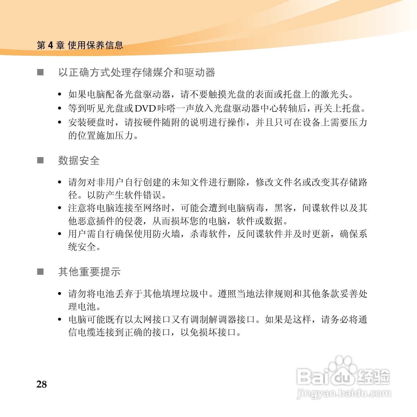 联想昭阳K46笔记本电脑使用说明书:[4]