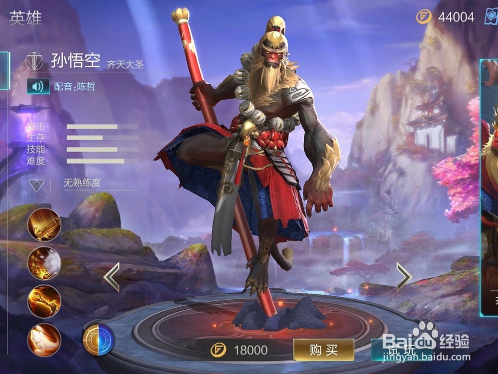 腾讯游戏warsong英雄孙悟空装备怎么出