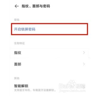 vivoy52s如何设置图案解锁