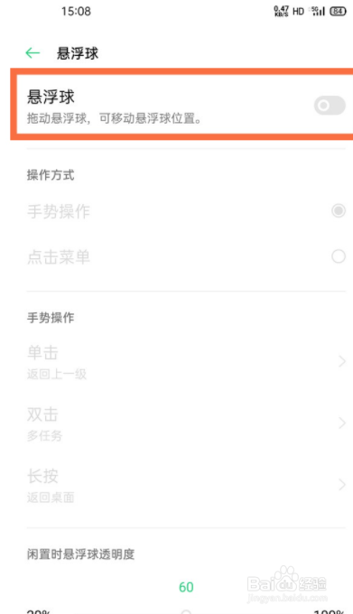 realmev15如何设置悬浮球