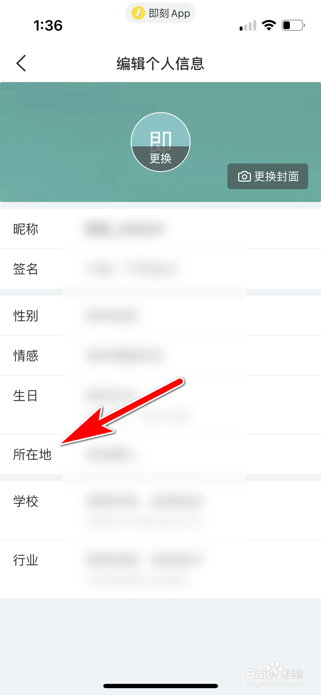 即刻怎么填写我的所在地名称