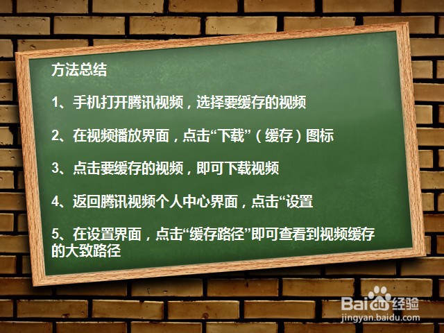 腾讯视频如何下载和查找缓存的视频